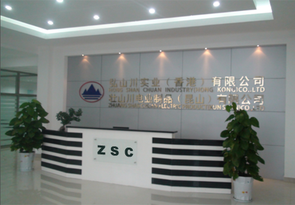 About us-ZhuangShanChuan Electric Products(Kunshan) Co., Ltd